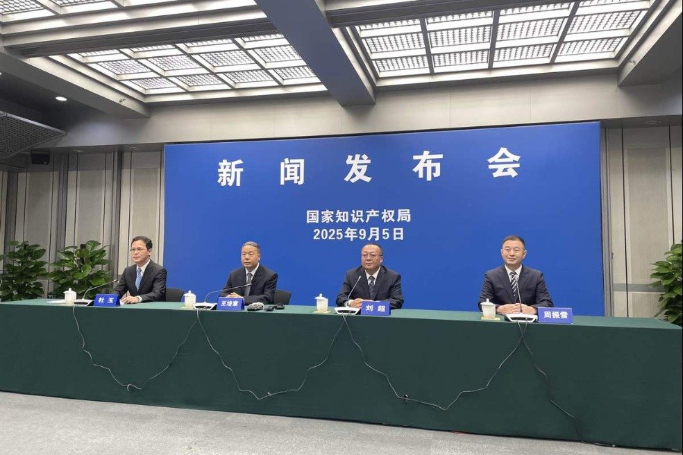 Beijing intellectual property conference to focus on digital development