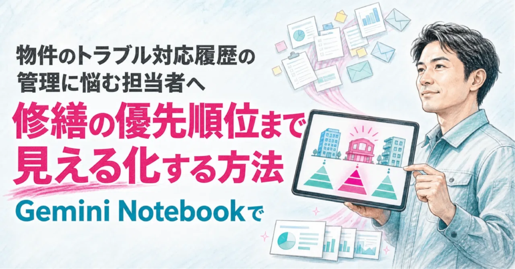 For Managers Struggling with Property Issue Tracking: How to Visualize Repair Priorities Using Gemini Notebook